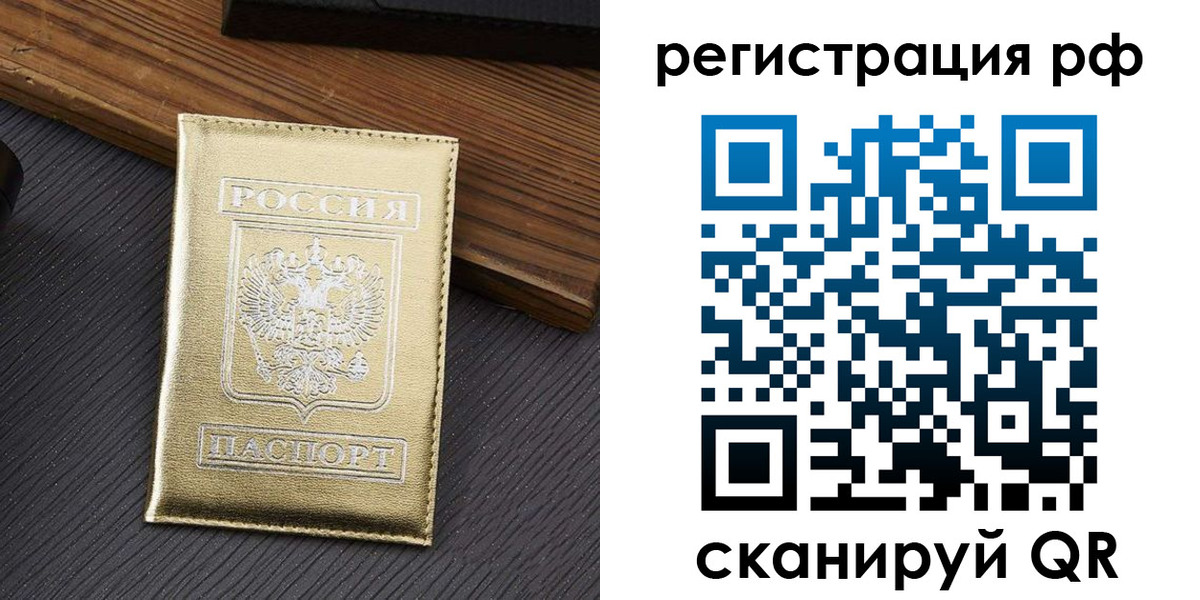 временная прописка в Ельне