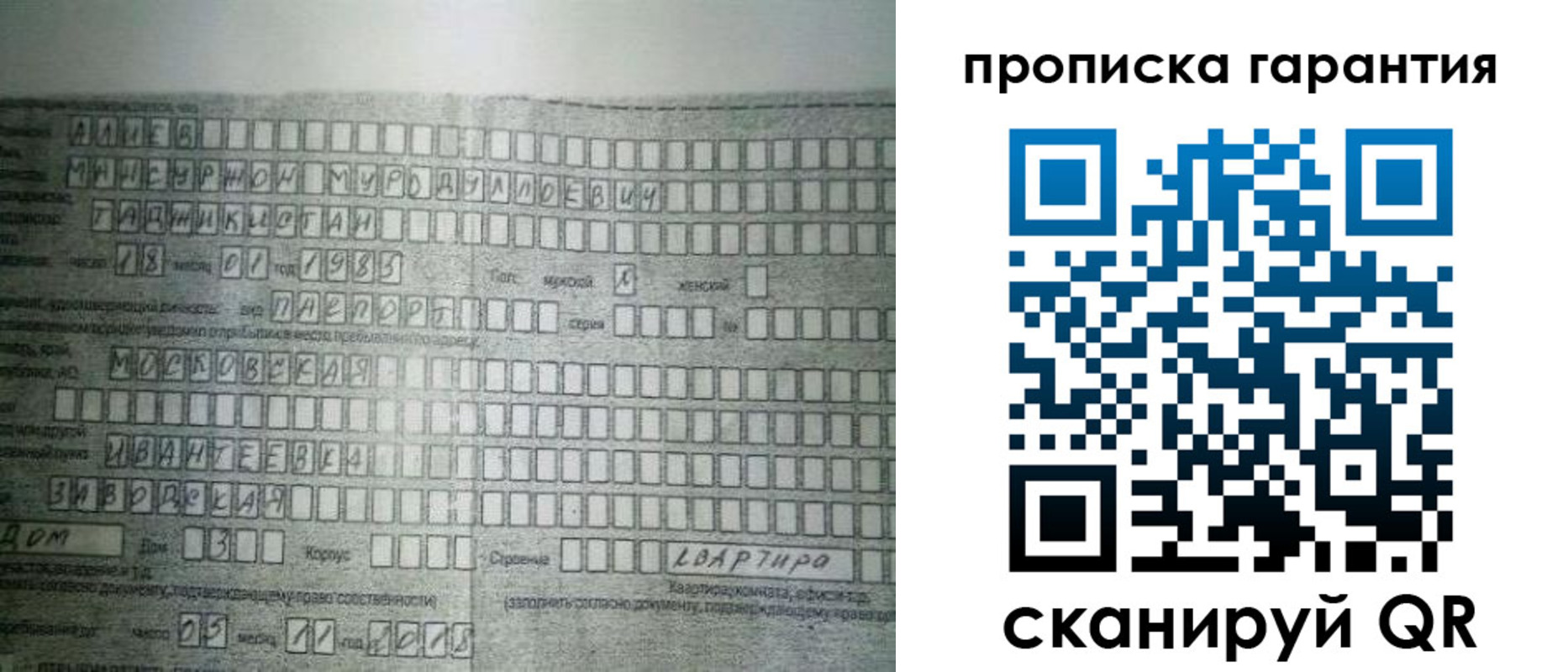 прописка для работы в Ельне