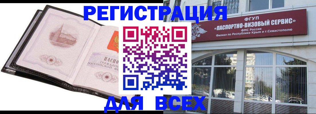 временная регистрация недорого в Ельне
