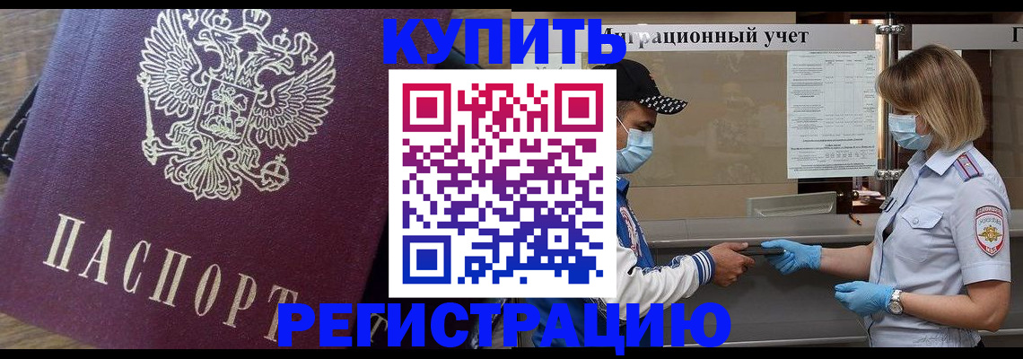 прописка штамп в Ельне