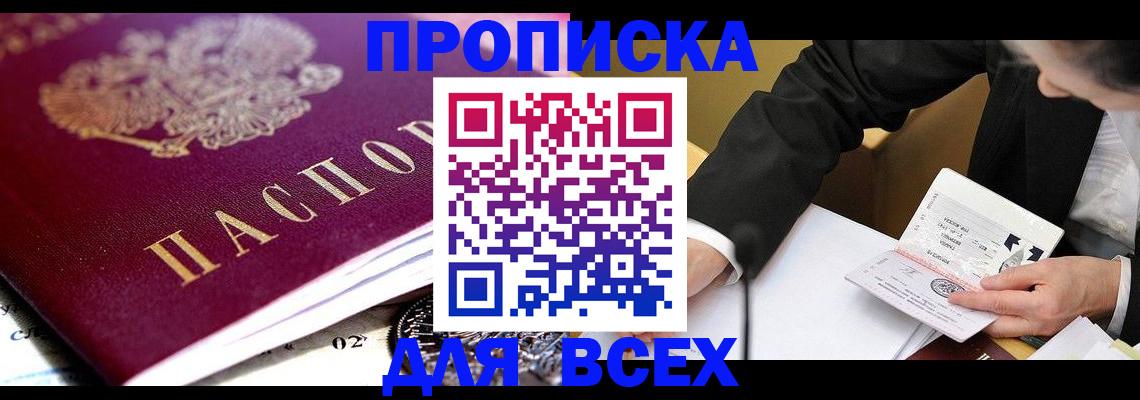 прописка от собственника в Ельне