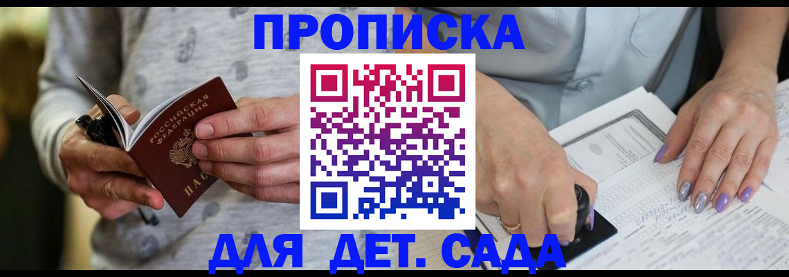 прописка в Ельне