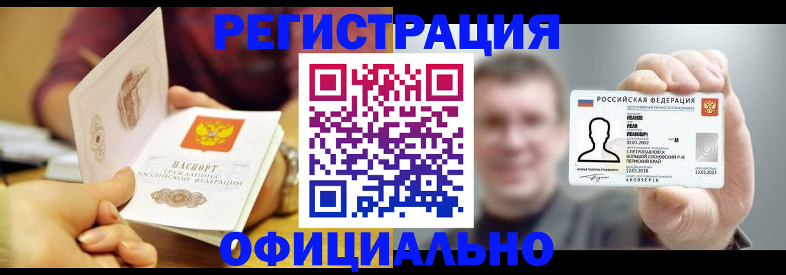 где прописаться в Ельне