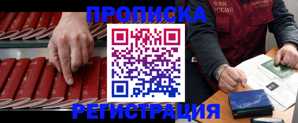 временная регистрация надежно в Ельне