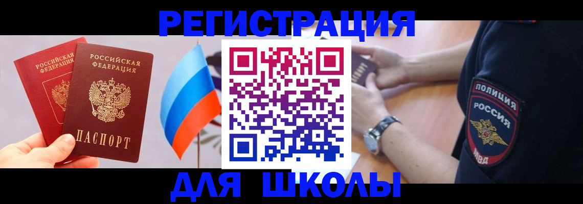 прописка 2025 в Ельне