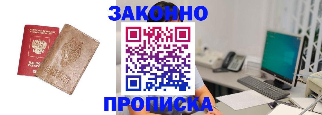 прописка в квартире в Ельне