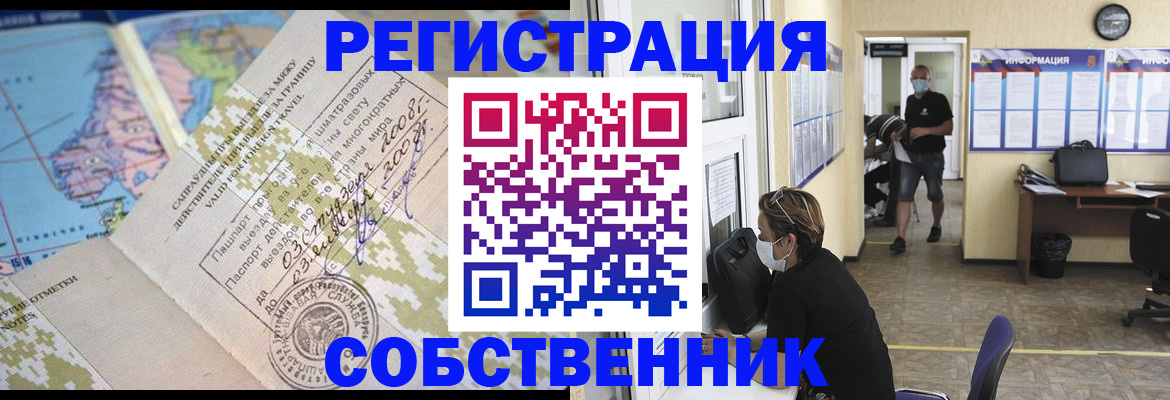 временная регистрация в Ельне