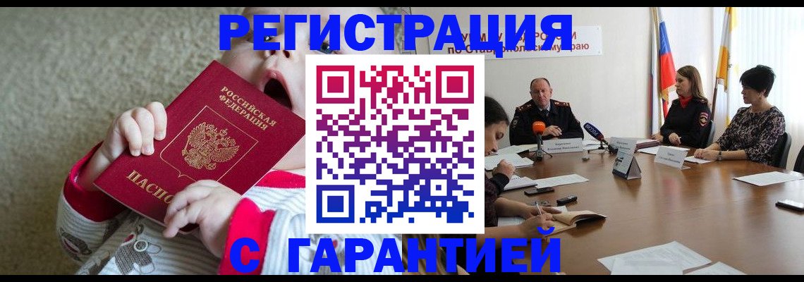 временная регистрация недорого в Ельне